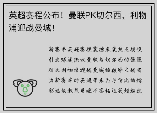 英超赛程公布！曼联PK切尔西，利物浦迎战曼城！